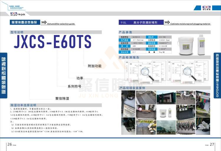 聚信品牌 <a href='http://www.2scxx.com' target='_blank'><u>智能除濕裝置</u></a>