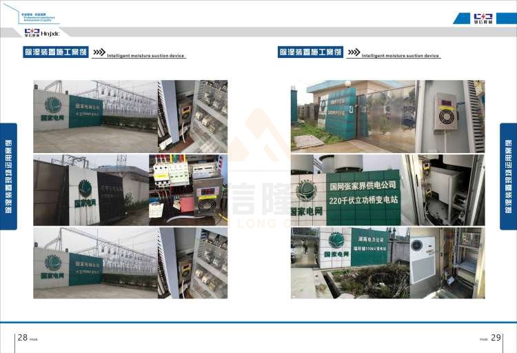 聚信品牌 <a href='http://www.2scxx.com' target='_blank'><u>智能除濕裝置</u></a>